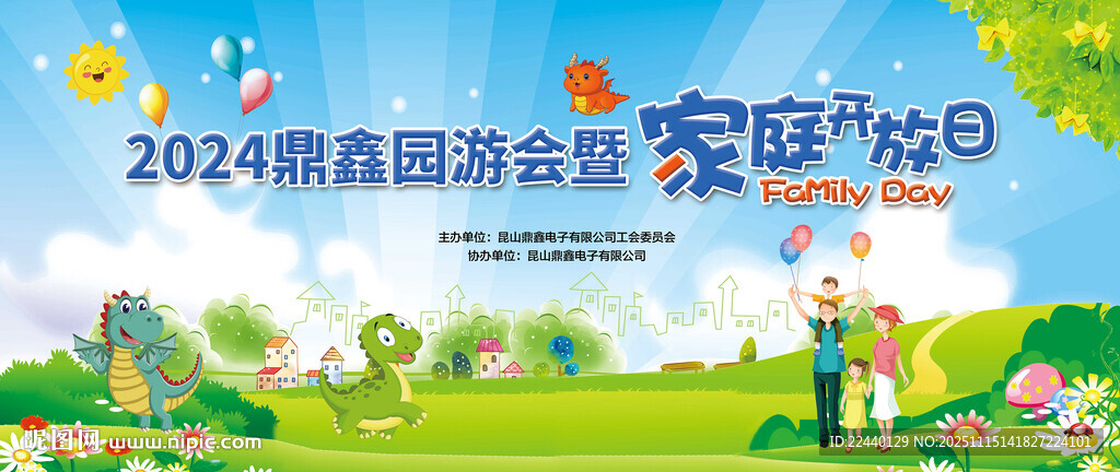 2023春游园会宣传海报