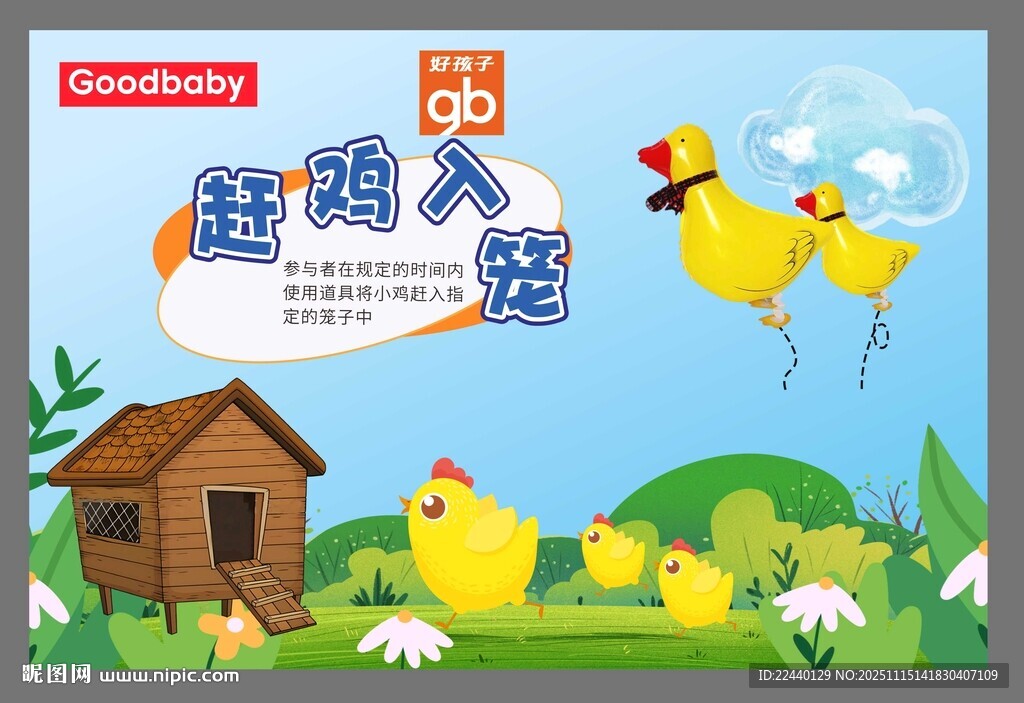 母鸡带小鸡温馨画面