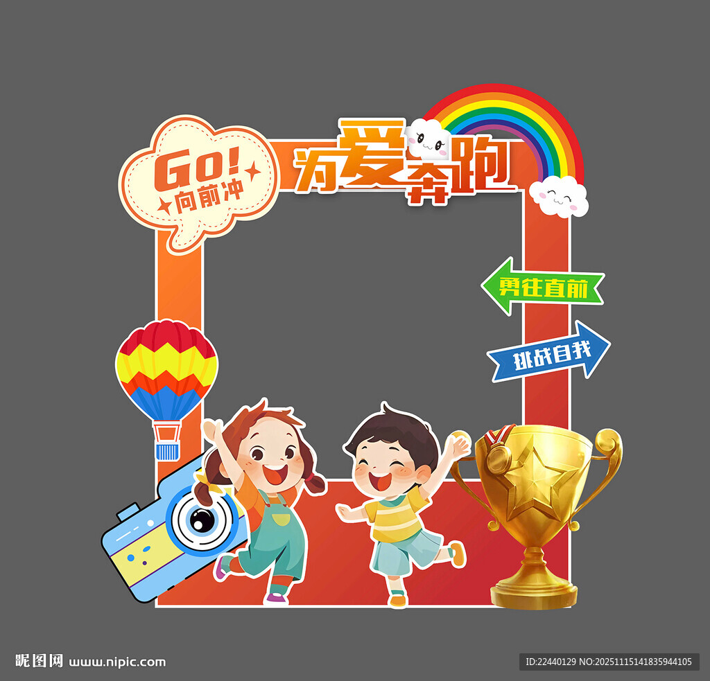 儿童欢乐派对拍照框场景