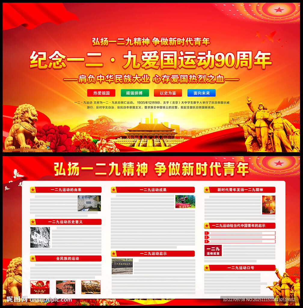 一二九运动90周年