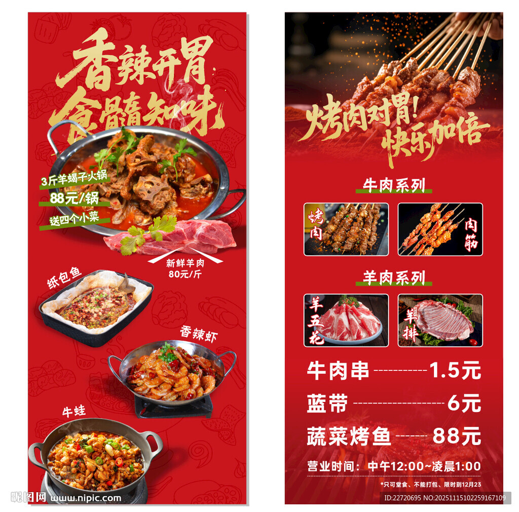 香辣烧烤美食特惠海报
