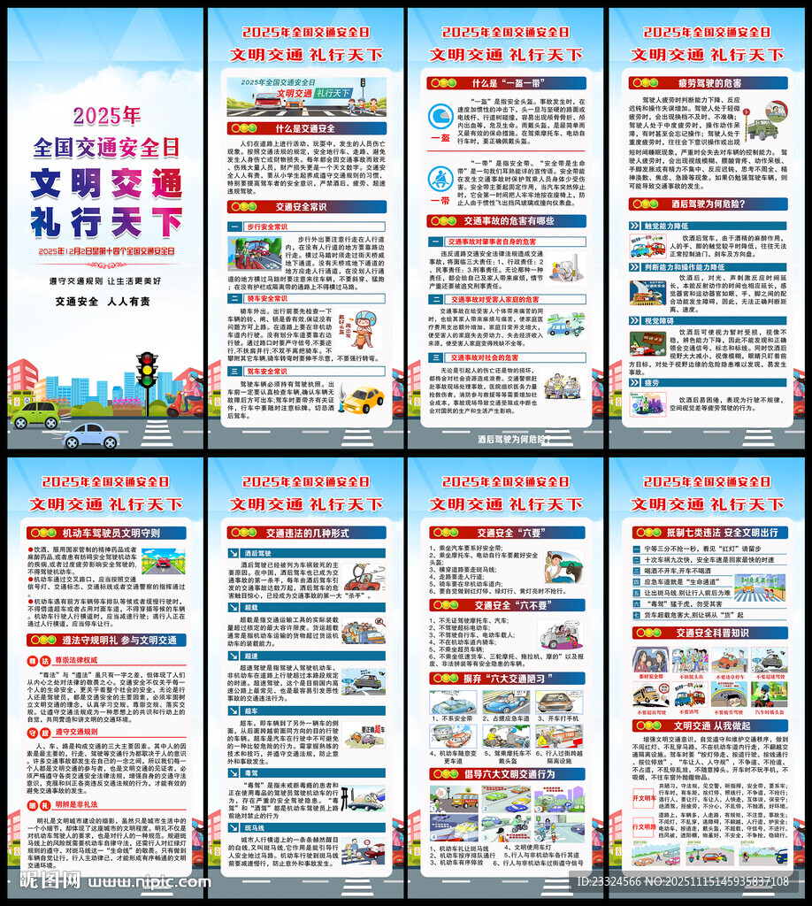 全国交通安全日