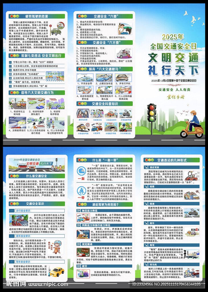 2025年全国交通安全日三折页
