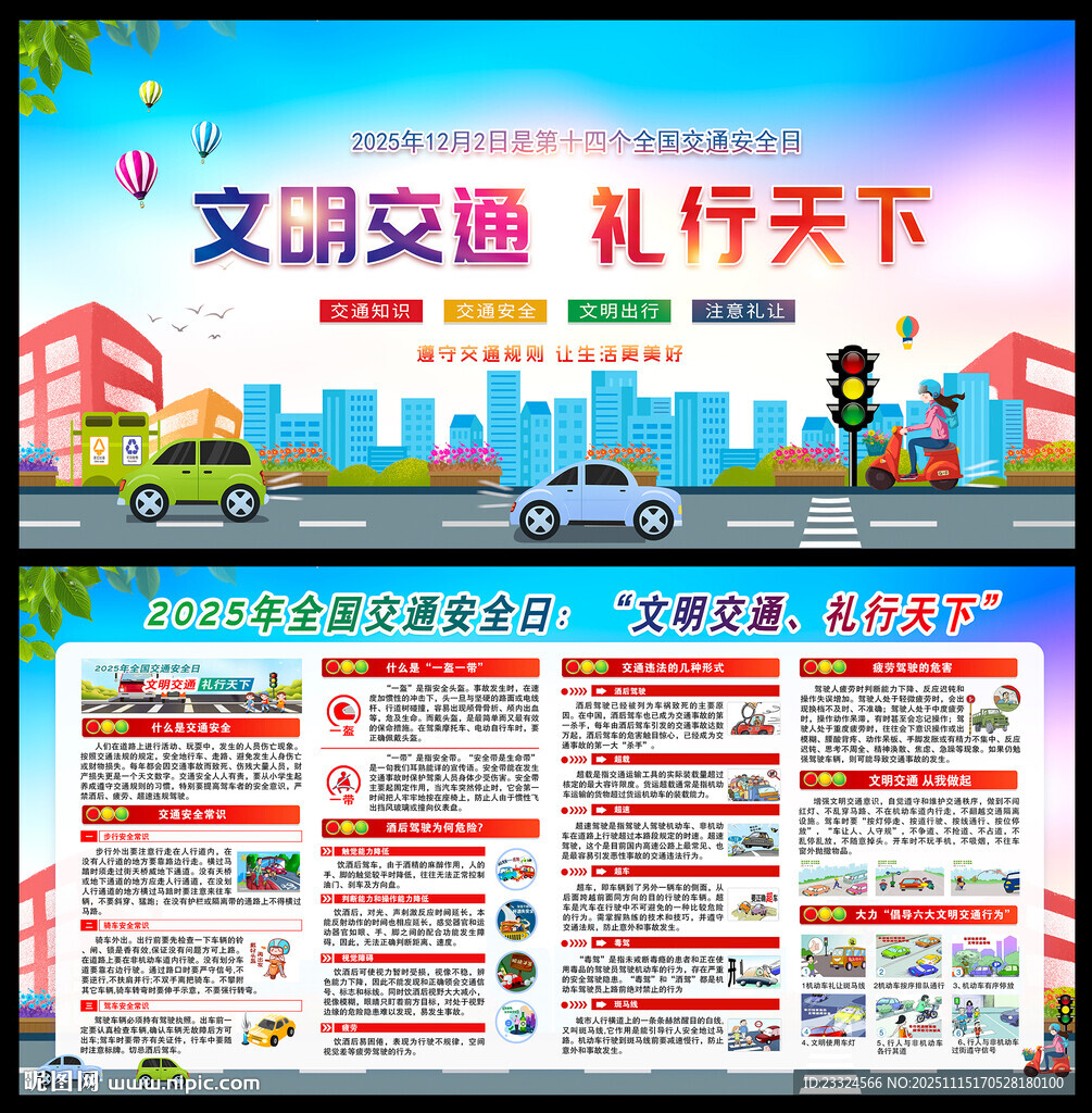 交通安全宣传知识