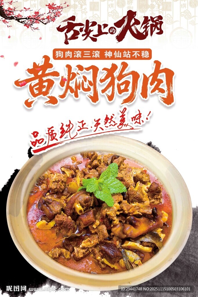 黄焖狗肉