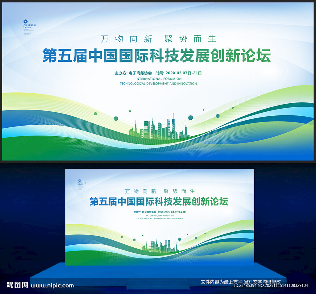 蓝色商务活动背景板