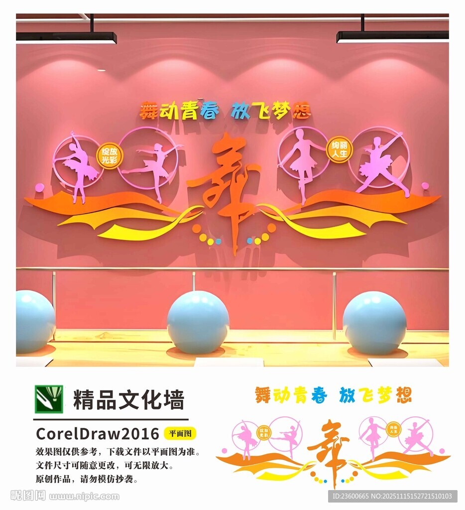 舞蹈室文化墙体育校园运动文化墙