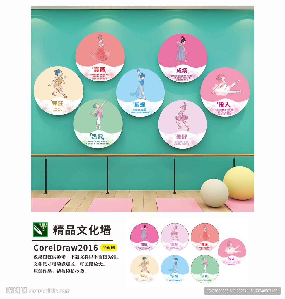 舞蹈室墙面装饰圆形标牌标语