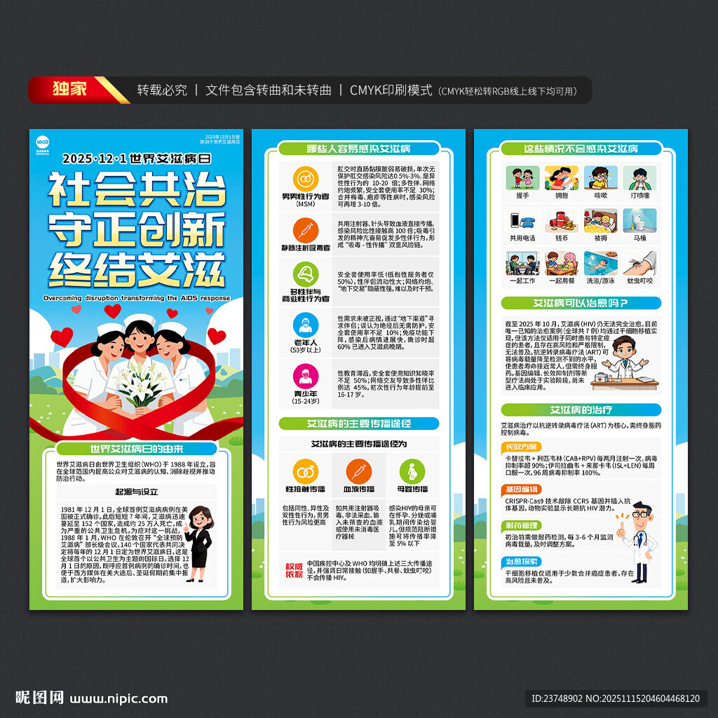 世界艾滋病日展架