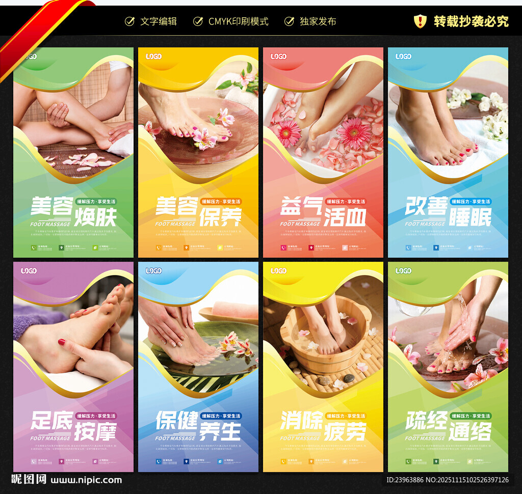 足疗足浴海报