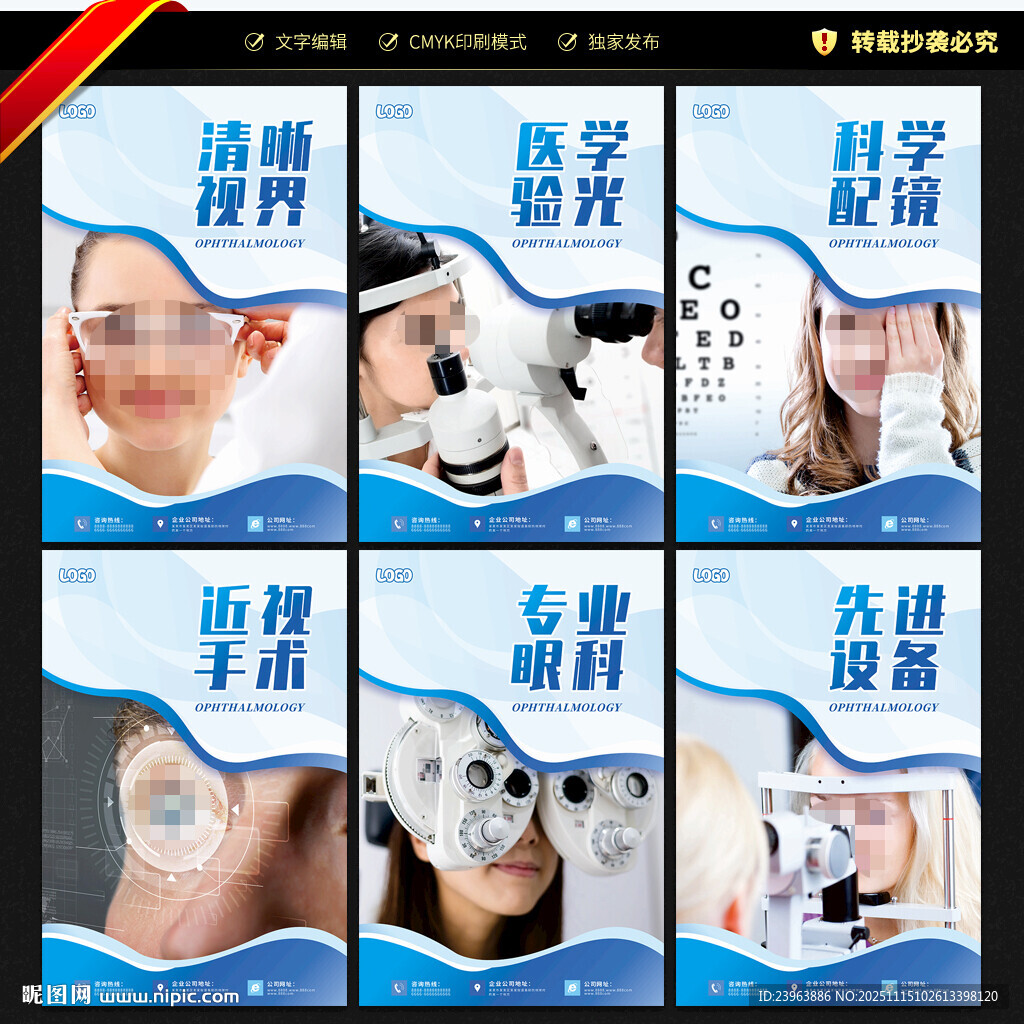 眼科展板