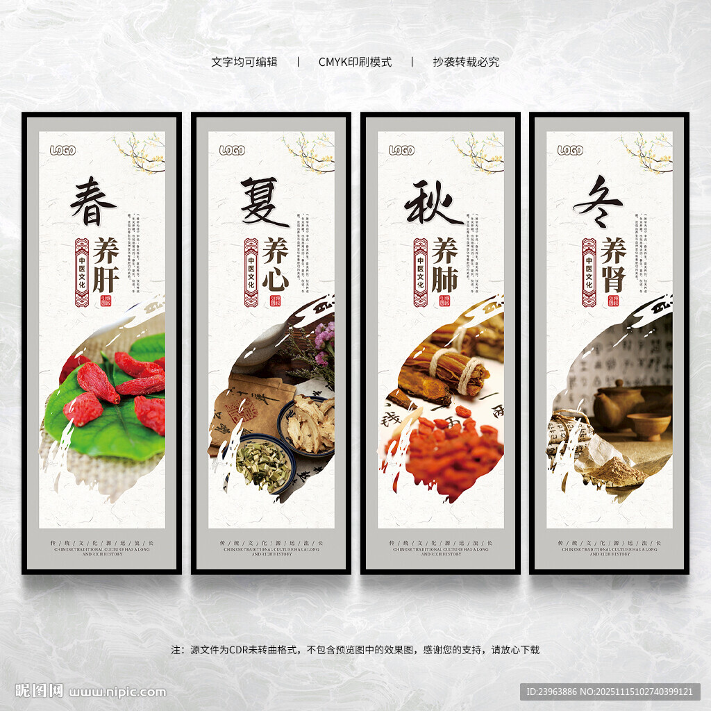 四季养生展板