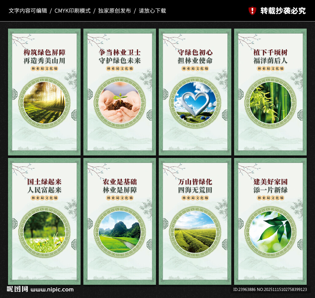 林业局宣传展板