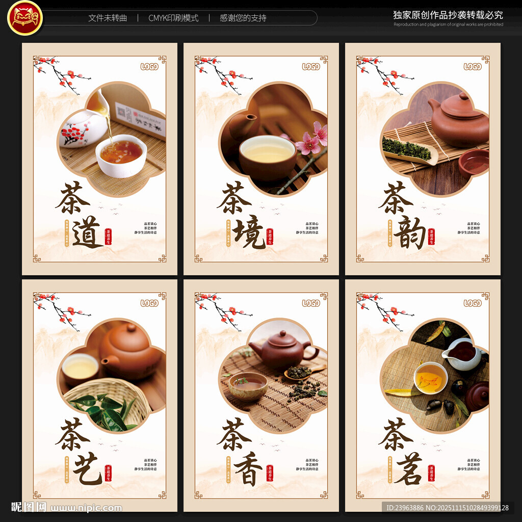 茶文化海报