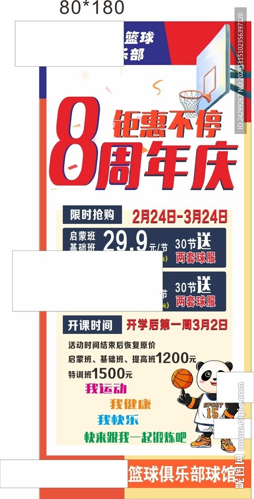 8周年庆促销活动海报