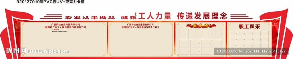 红色中式风格长条装饰画