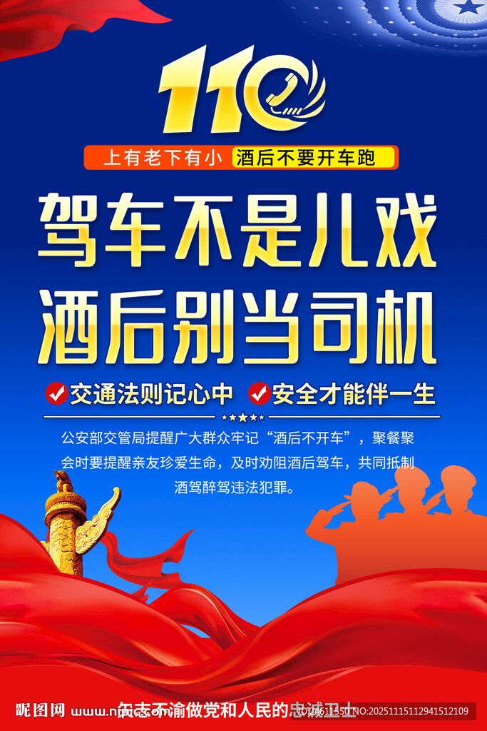 拒绝酒驾交通安全展板