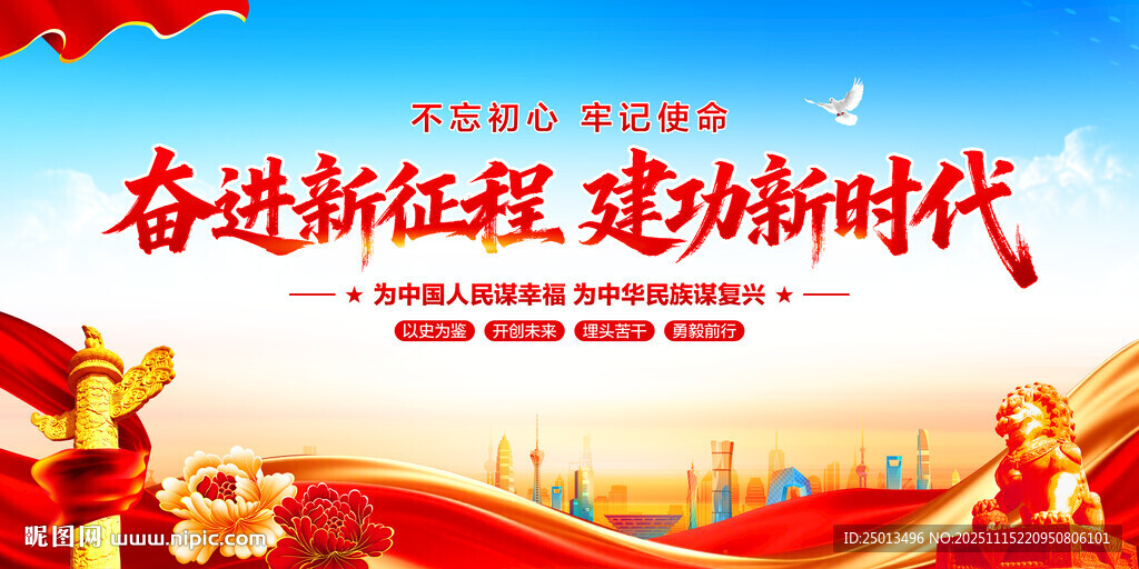 奋进新征程建功新时代