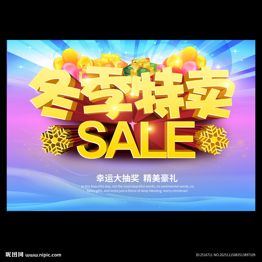 冬季特卖