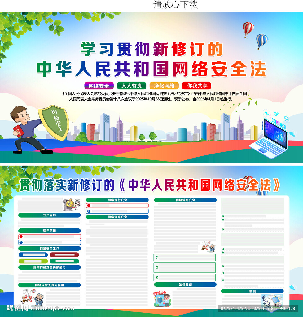 新修订的网络安全法