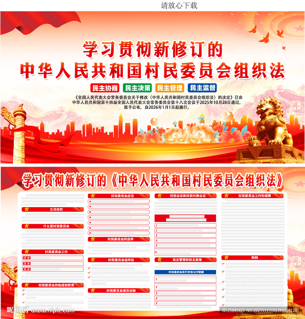 村民委员会组织法