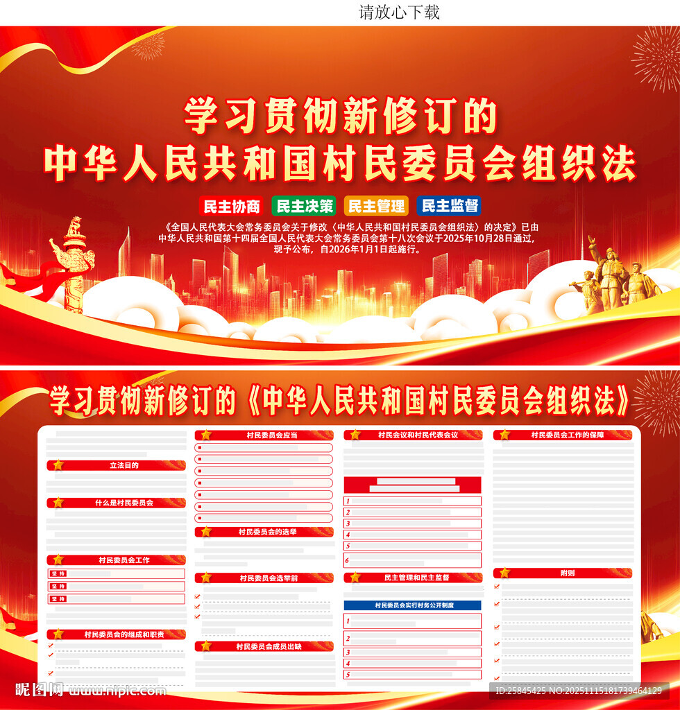 村民委员会组织法