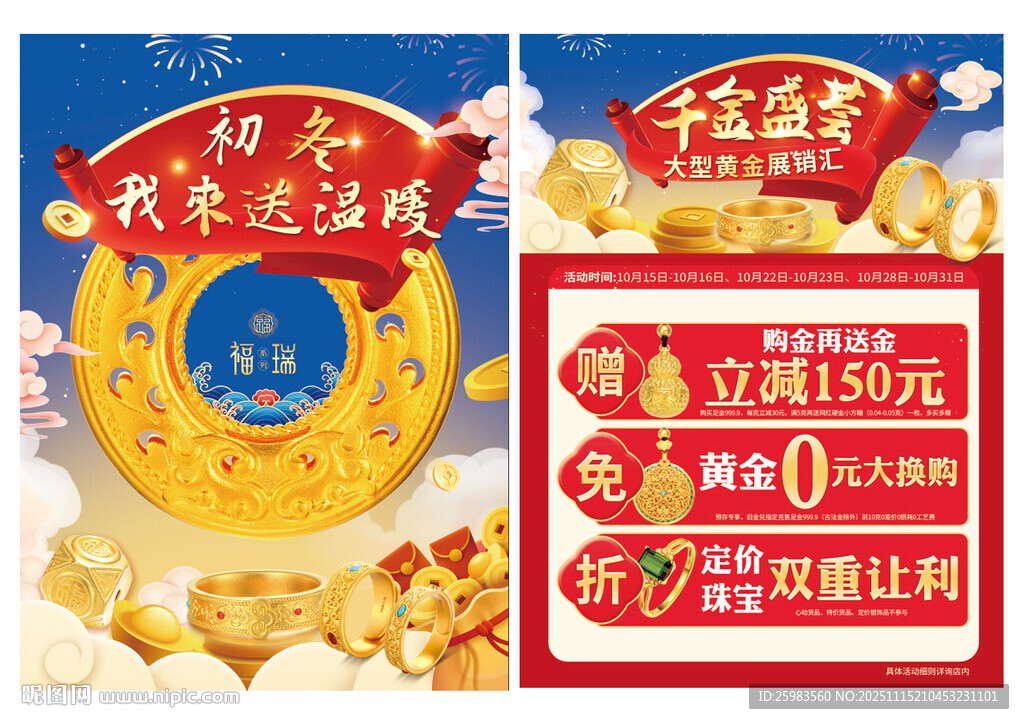 初冬来袭送温暖 宣传单 DM单