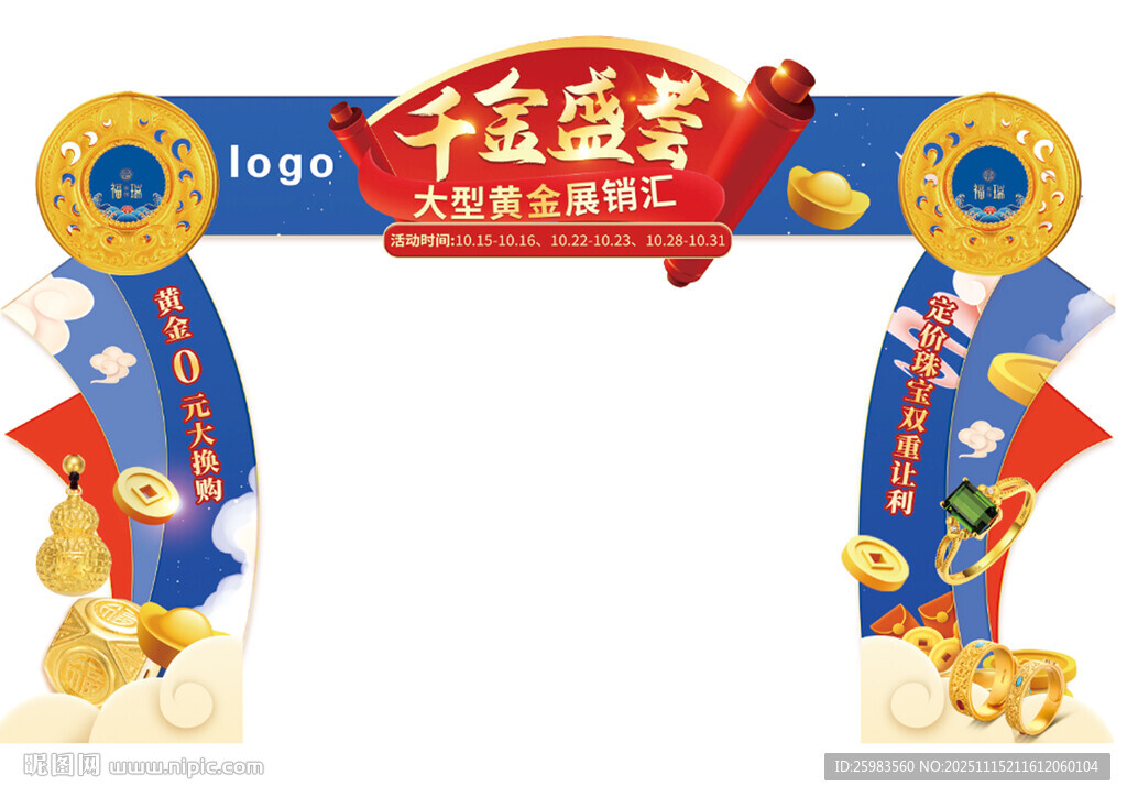 黄金展销 桁架 拱门