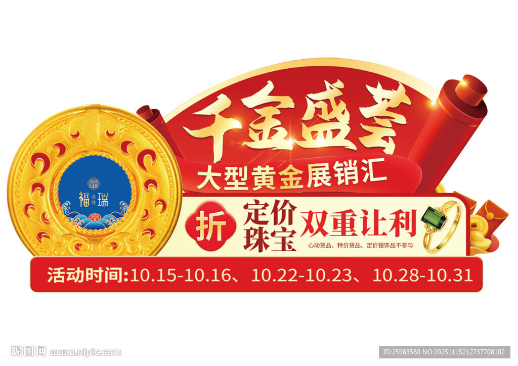 黄金展销 异形 美陈