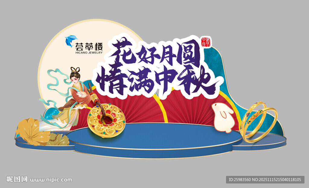 花好月圆情满中秋场景dp点