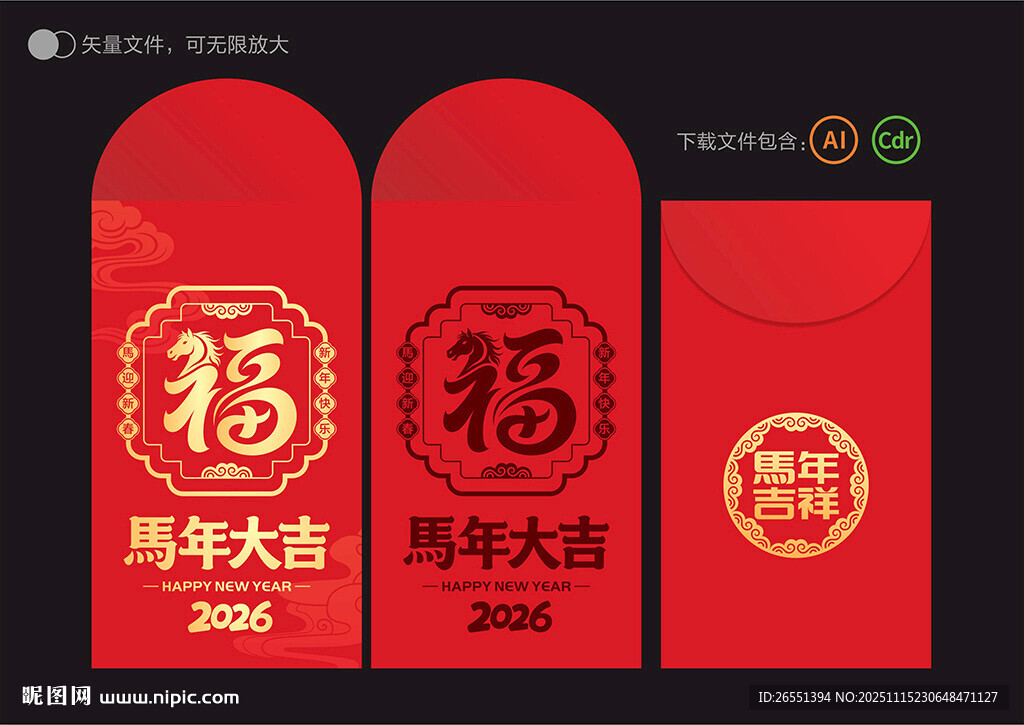 2026新年红包