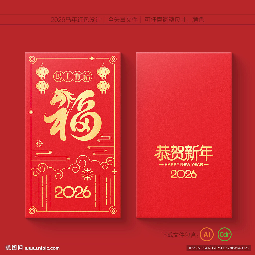 2026马年红包