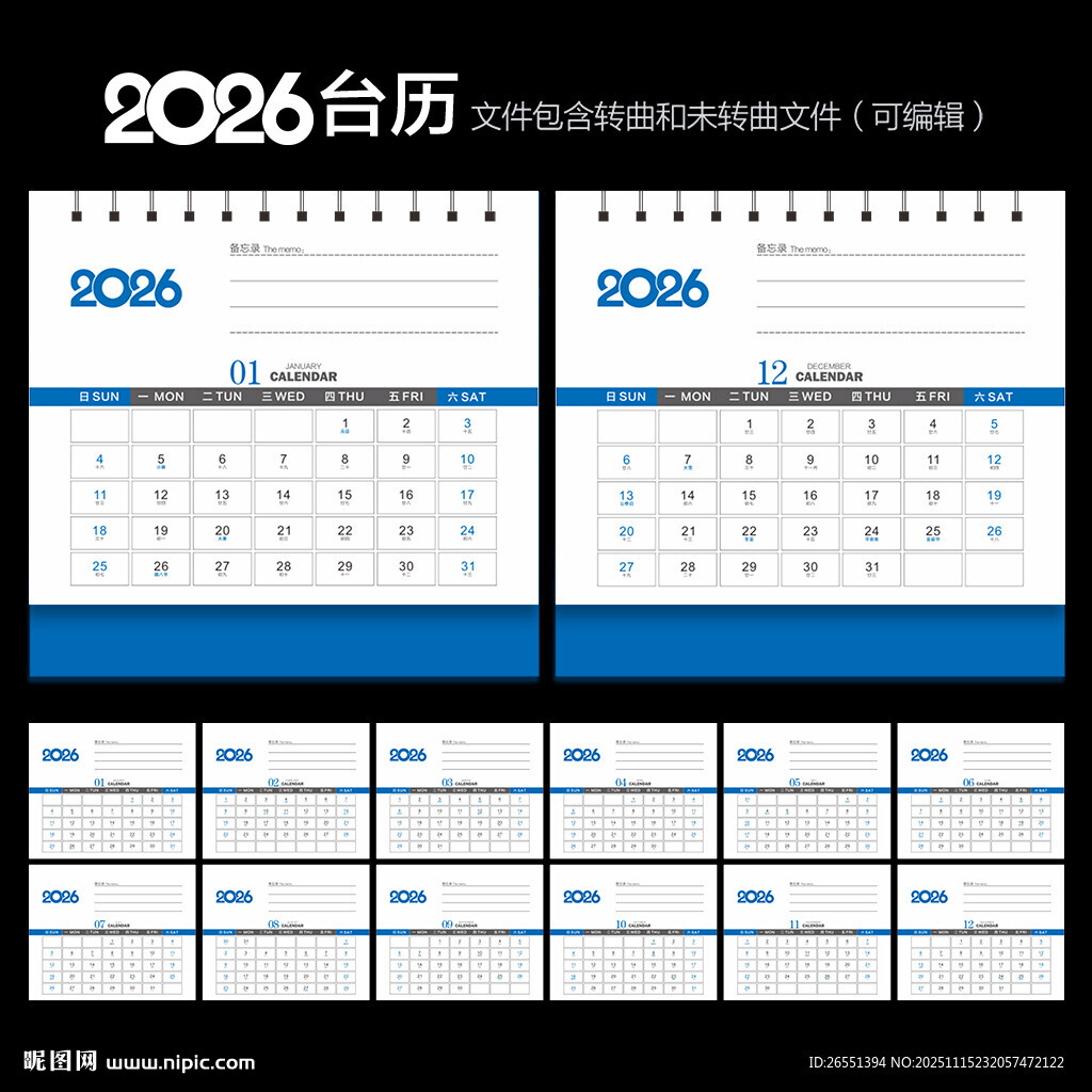 2026年台历