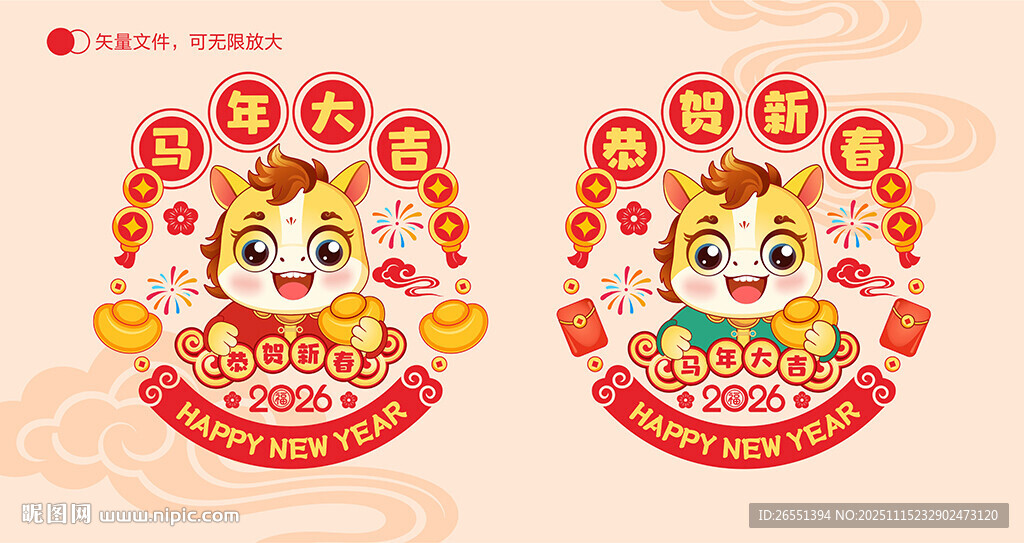 2026马年窗贴