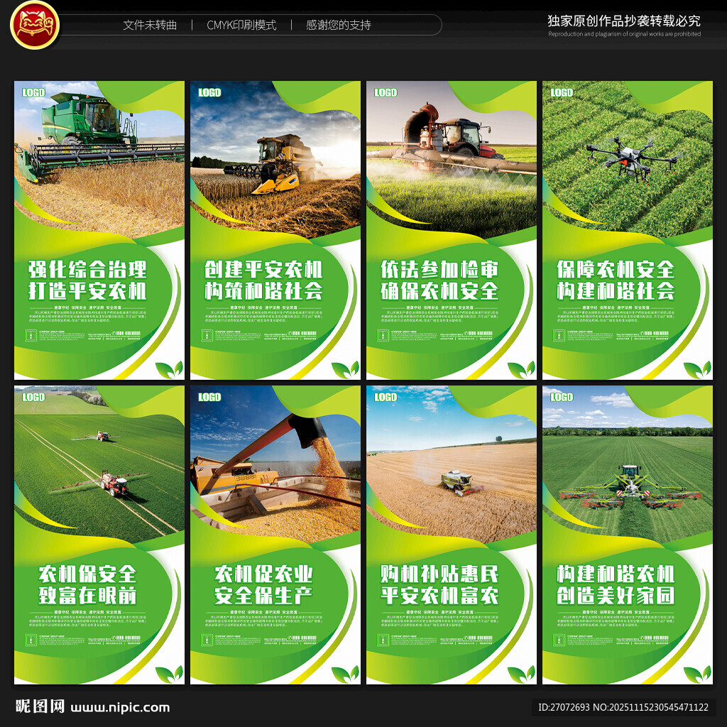 农机安全展板