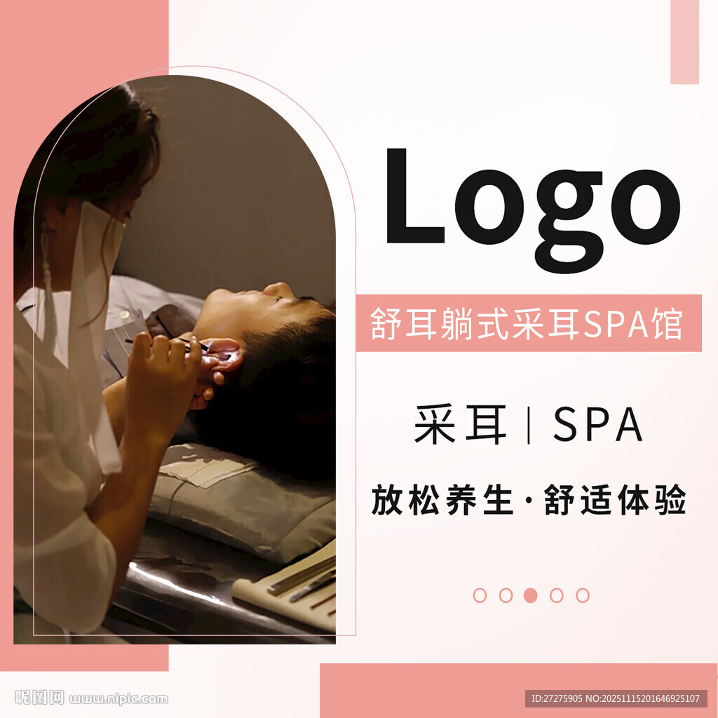 采耳SPA
