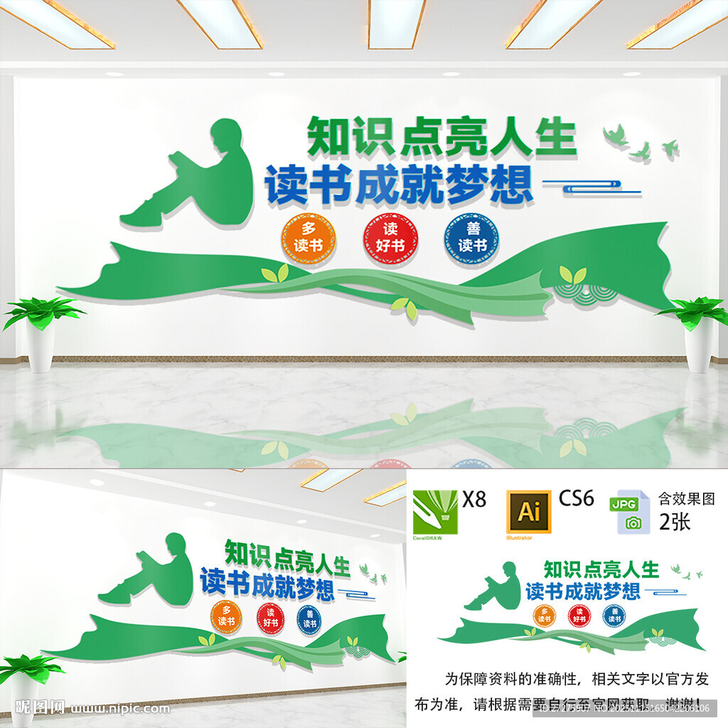 读书主题文化墙 