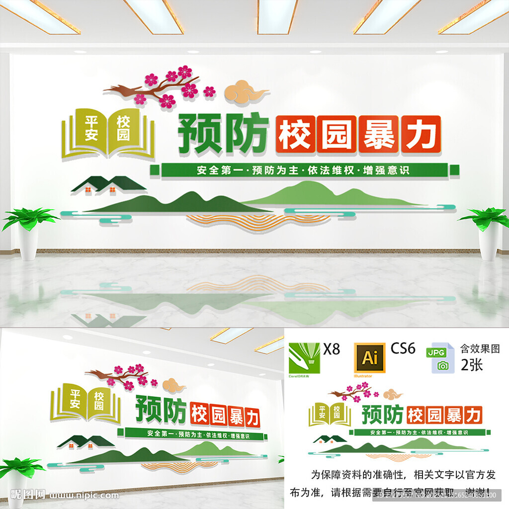 预防校园暴力文化墙