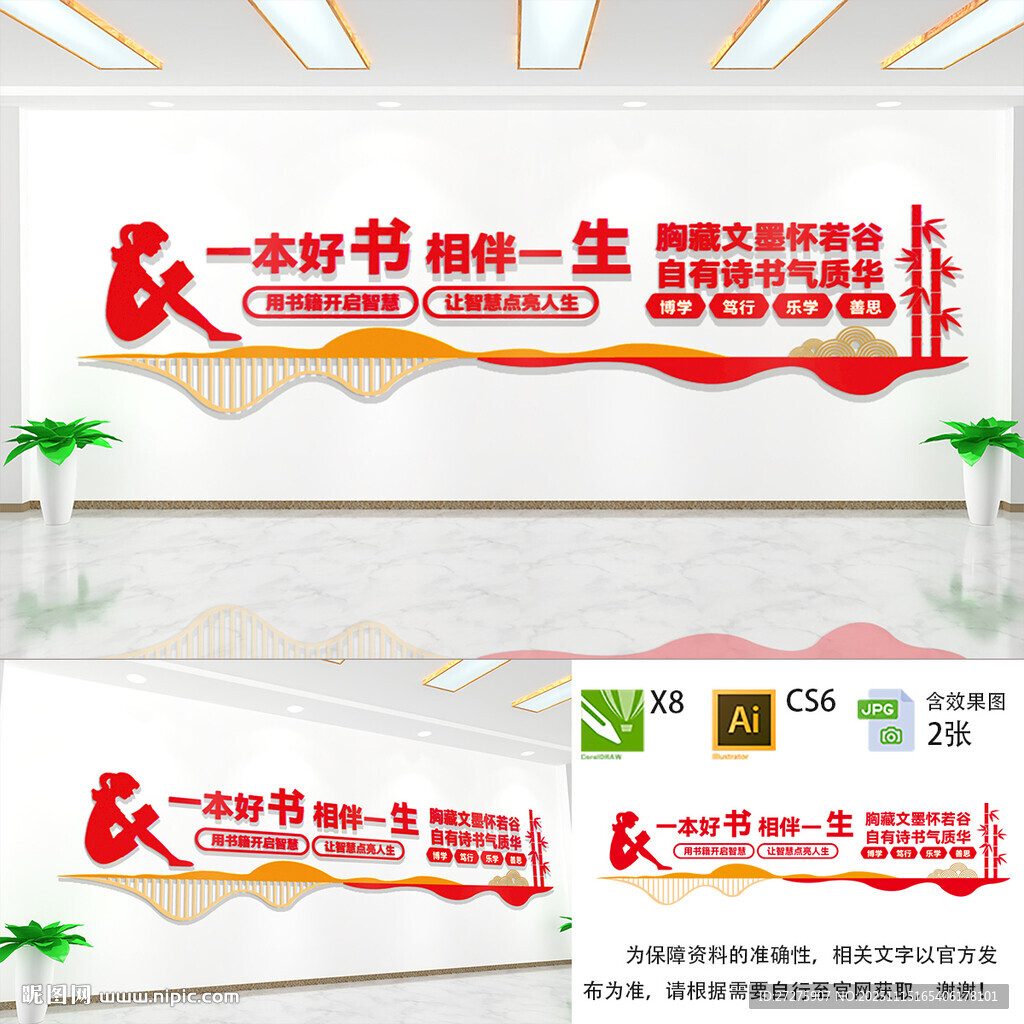 读书阅读文化墙