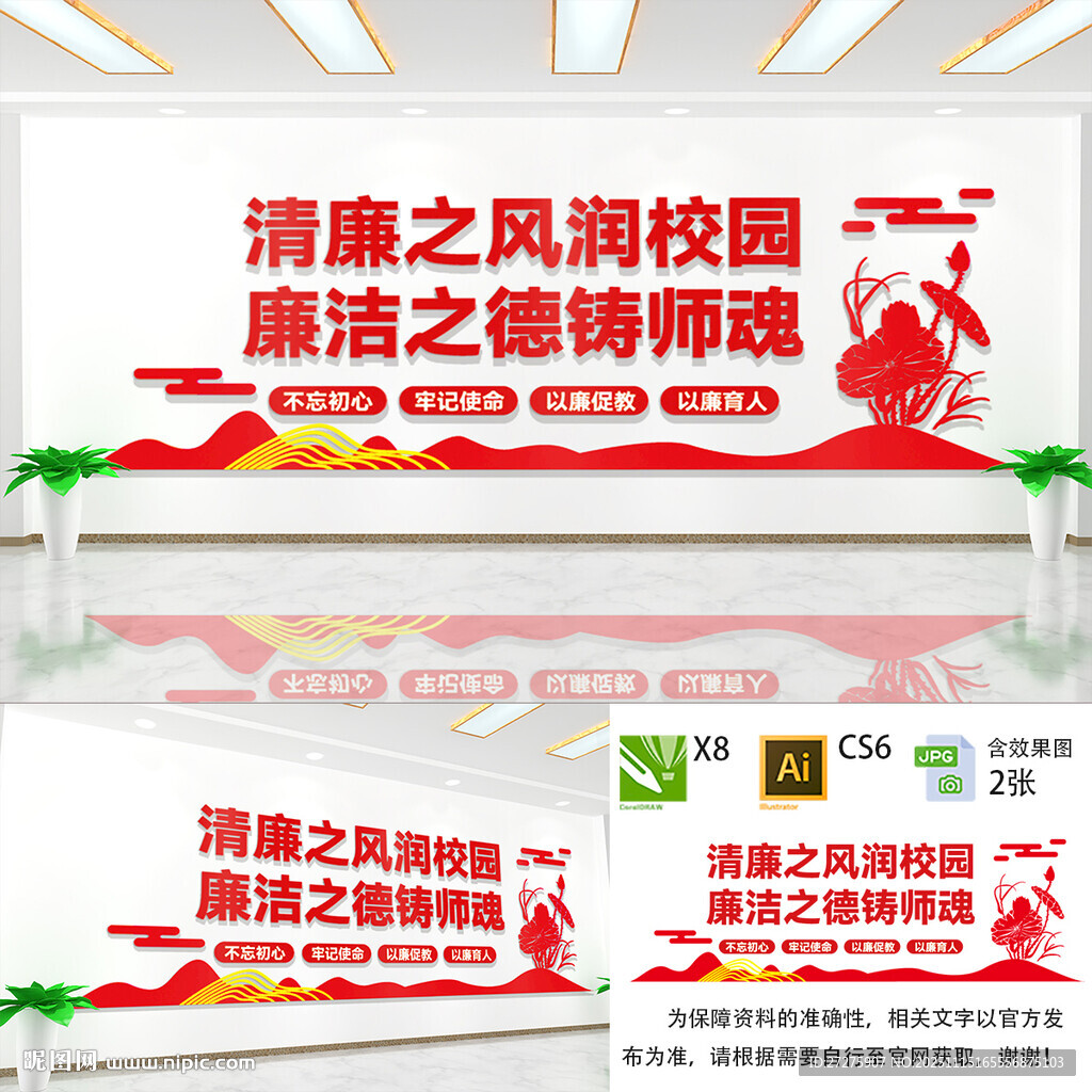 清风廉洁校园文化墙