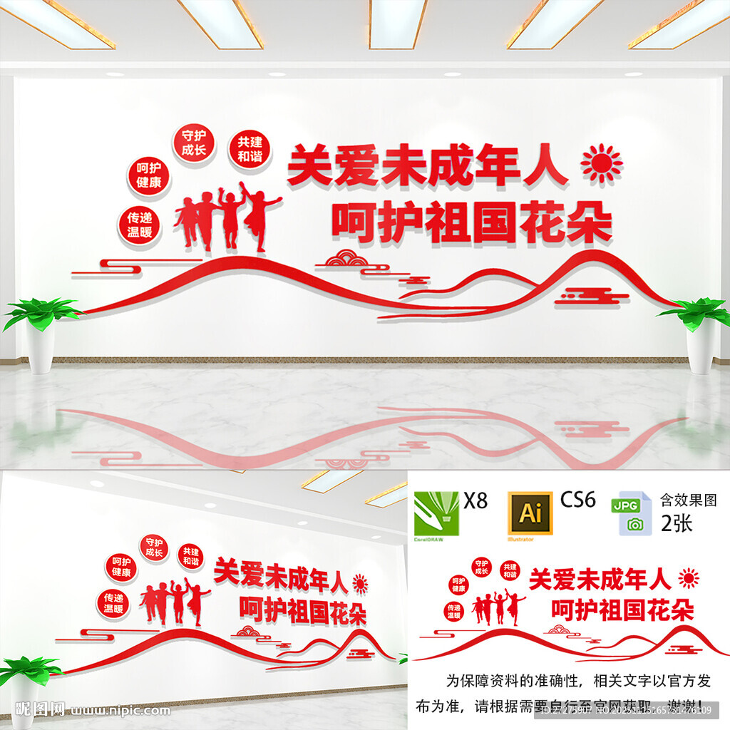 关爱未成年人文化墙 