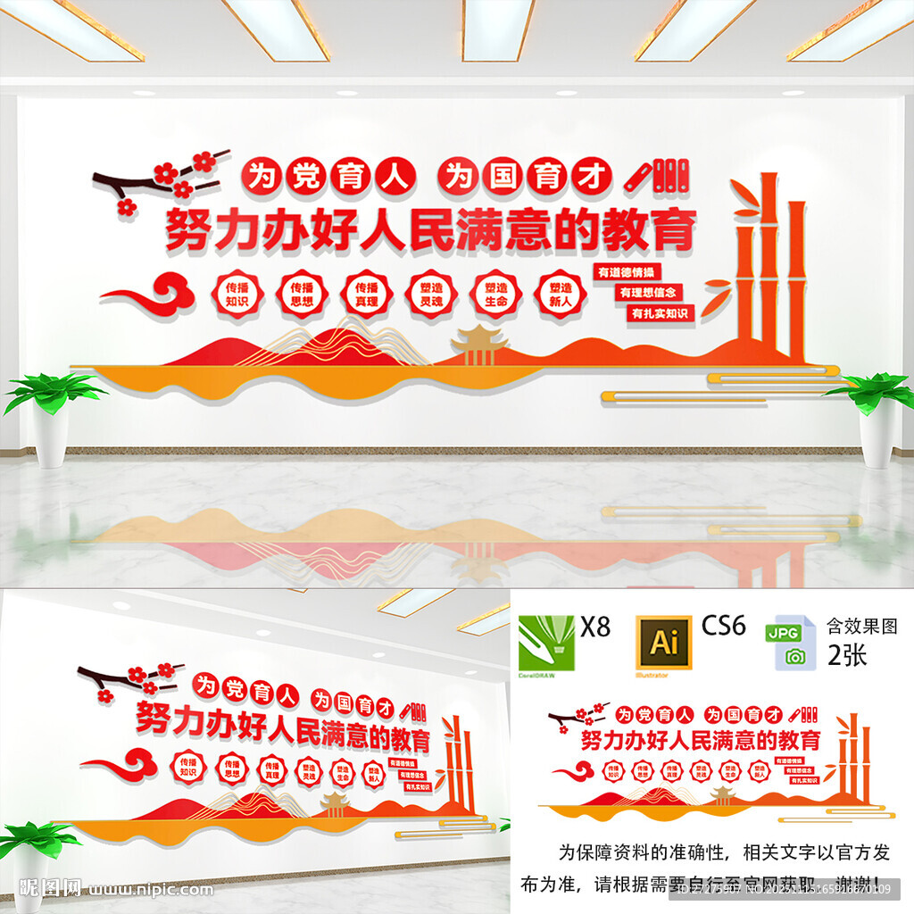 办人民满意的教育