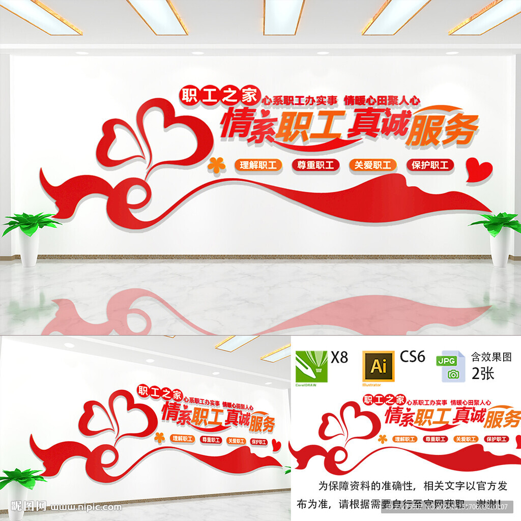 情系职工真诚服务文化墙