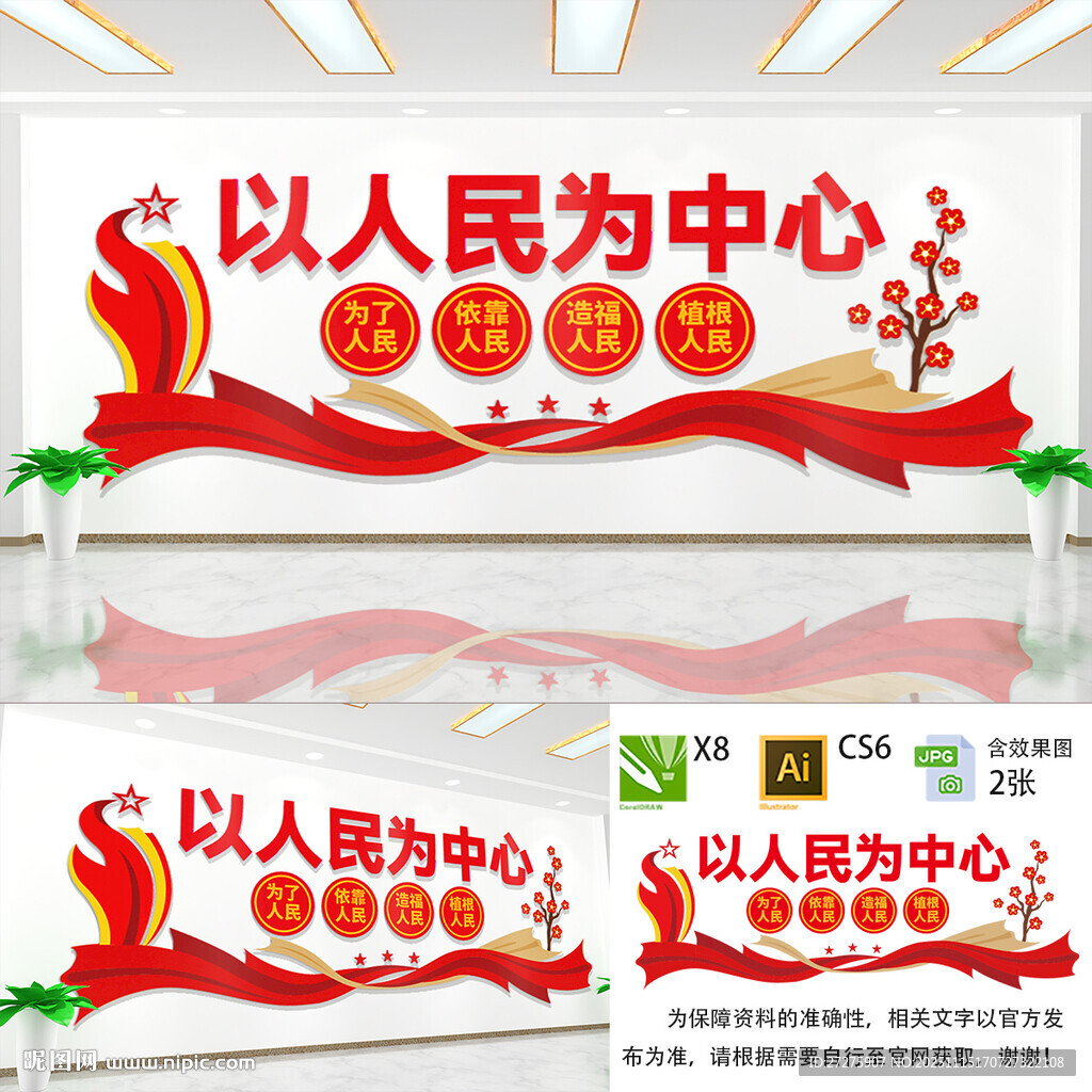 以人民为中心文化墙设计