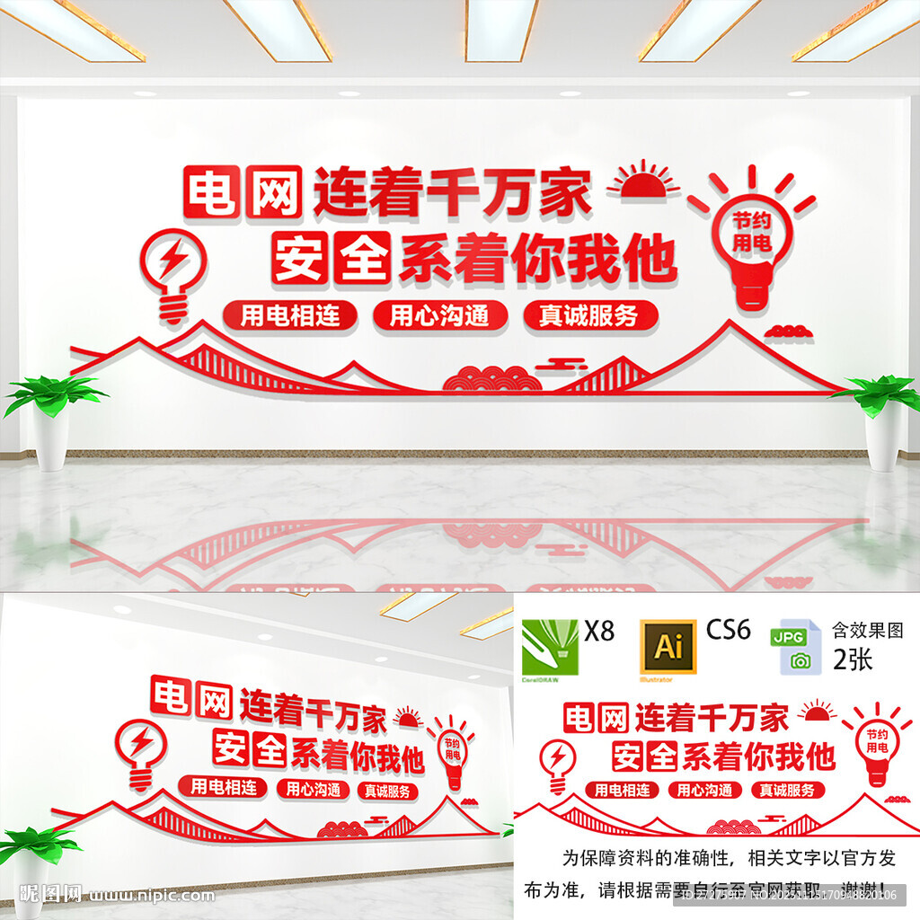 电力公司用电安全文化墙