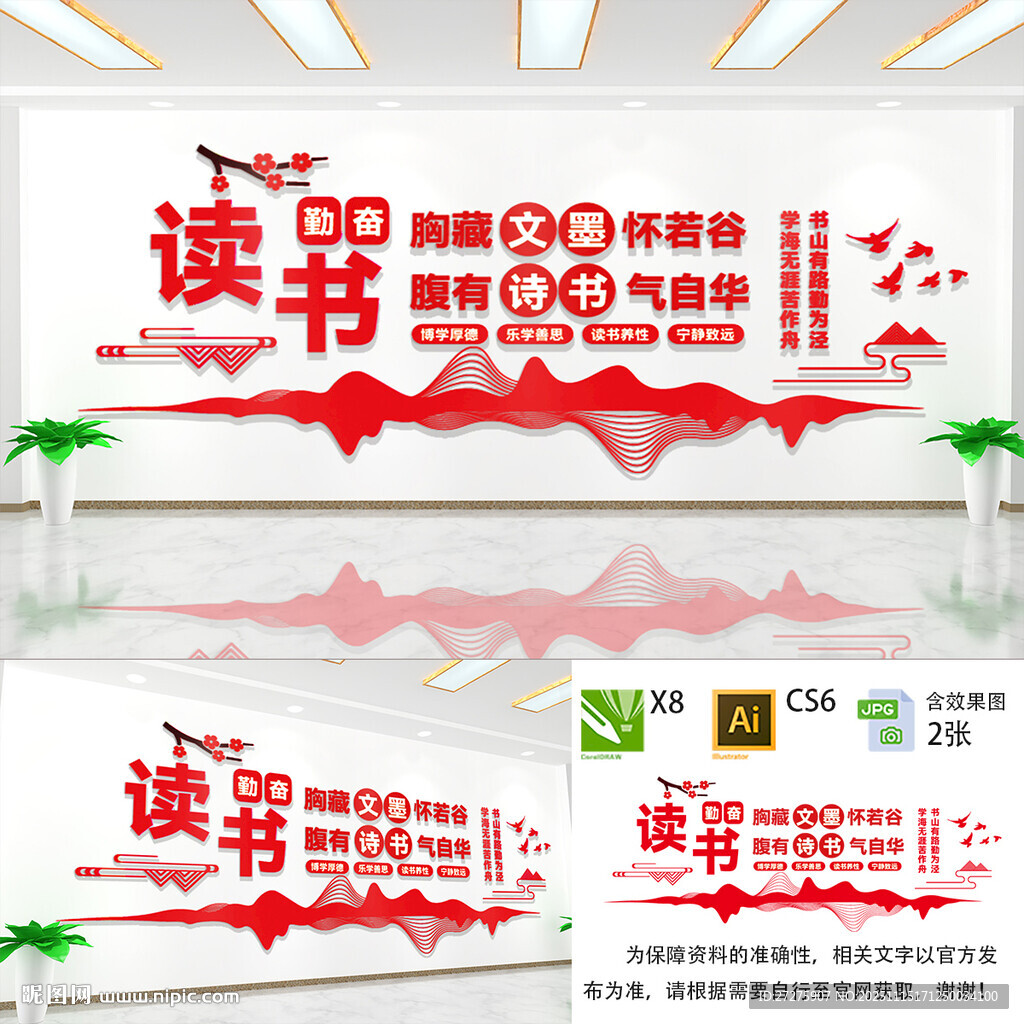 读书文化墙设计