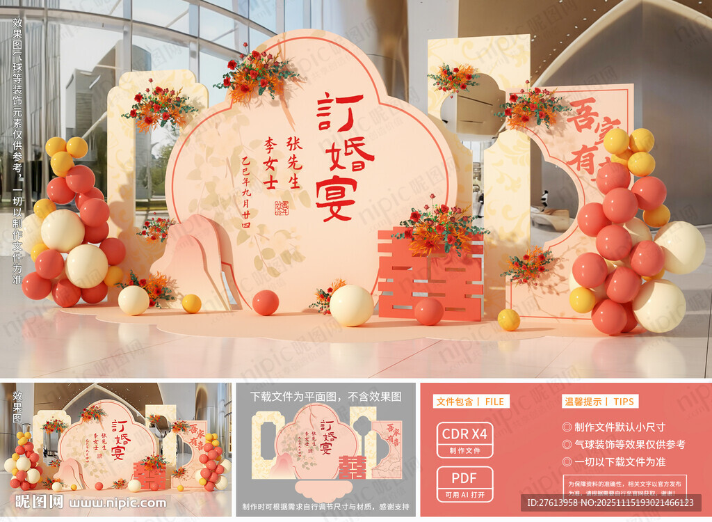 订婚宴美陈布置