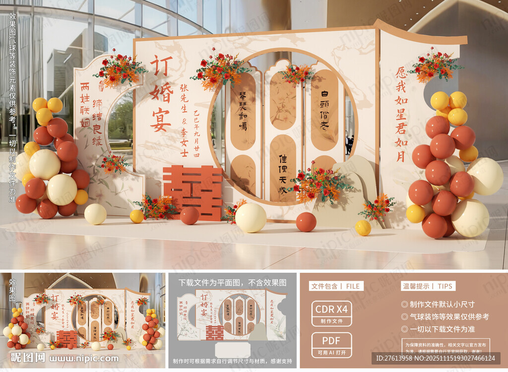 中式浅色系订婚宴