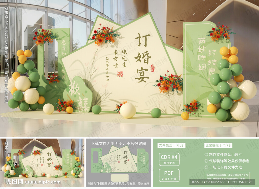 中式浅绿色婚礼布置