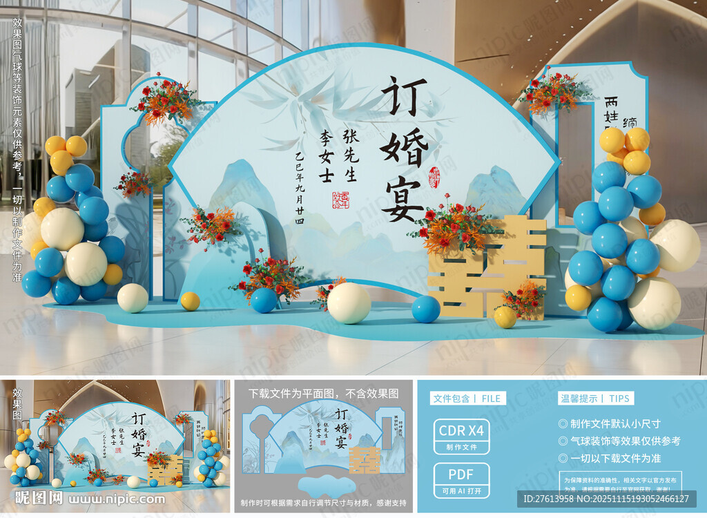 中式婚礼舞台布置